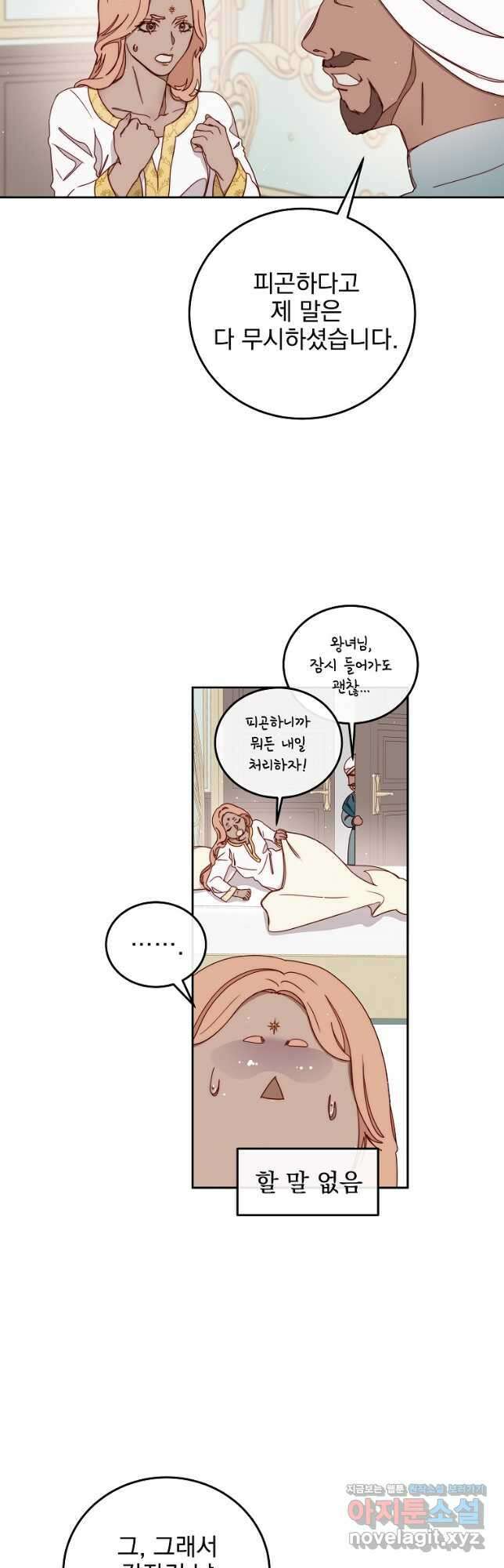 비비안을 잊어주세요 29화 3