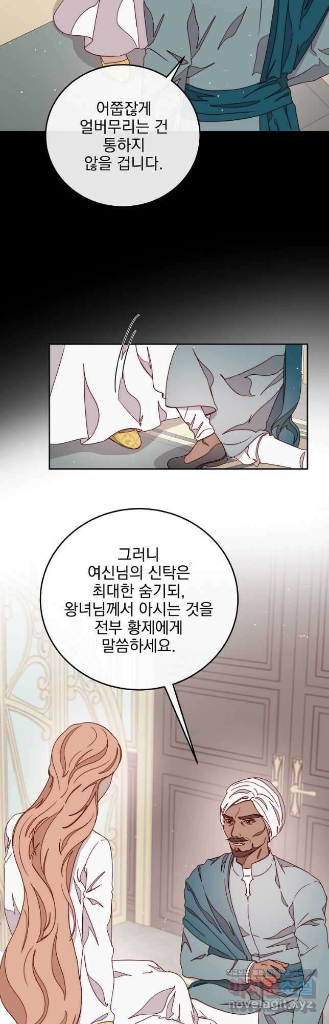 비비안을 잊어주세요 29화 14