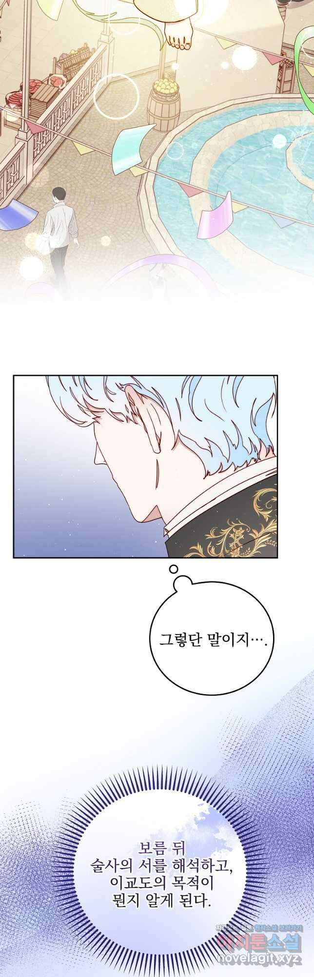 비비안을 잊어주세요 29화 20