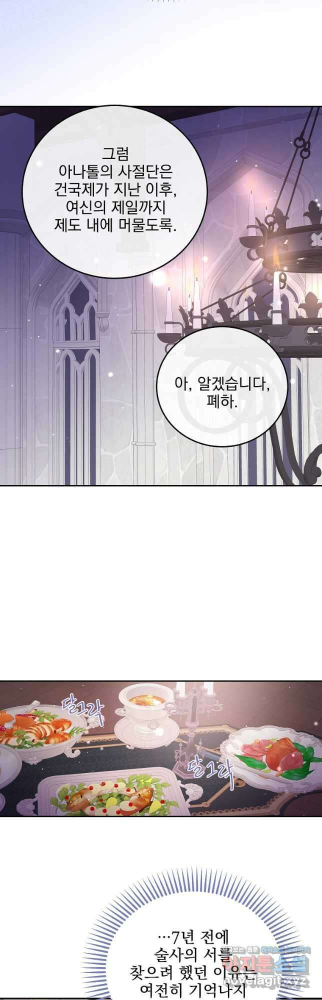 비비안을 잊어주세요 29화 21