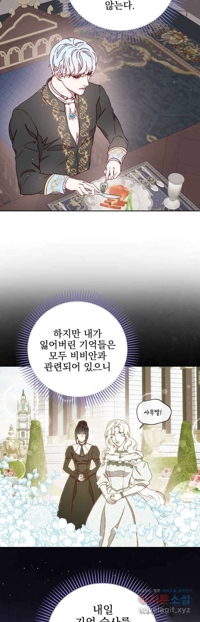 비비안을 잊어주세요 29화 22