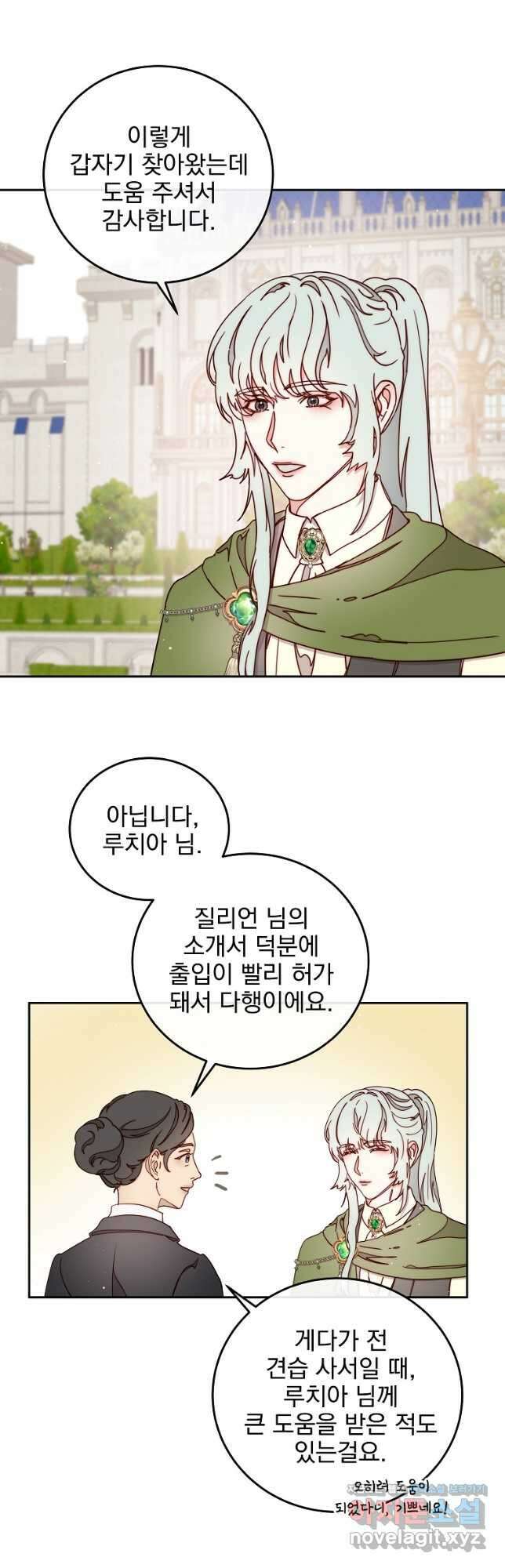 비비안을 잊어주세요 29화 25