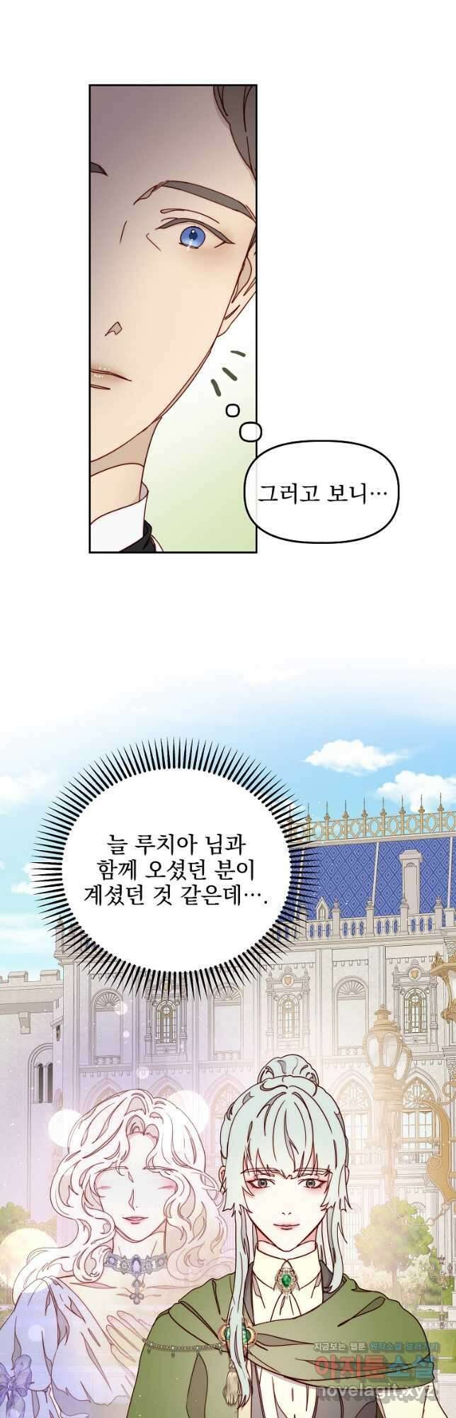 비비안을 잊어주세요 29화 26