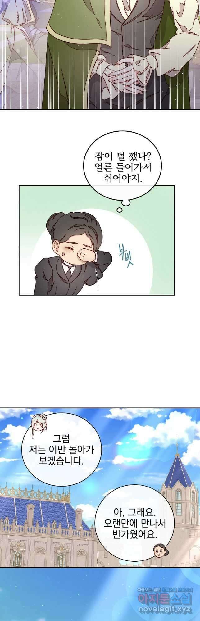비비안을 잊어주세요 29화 27