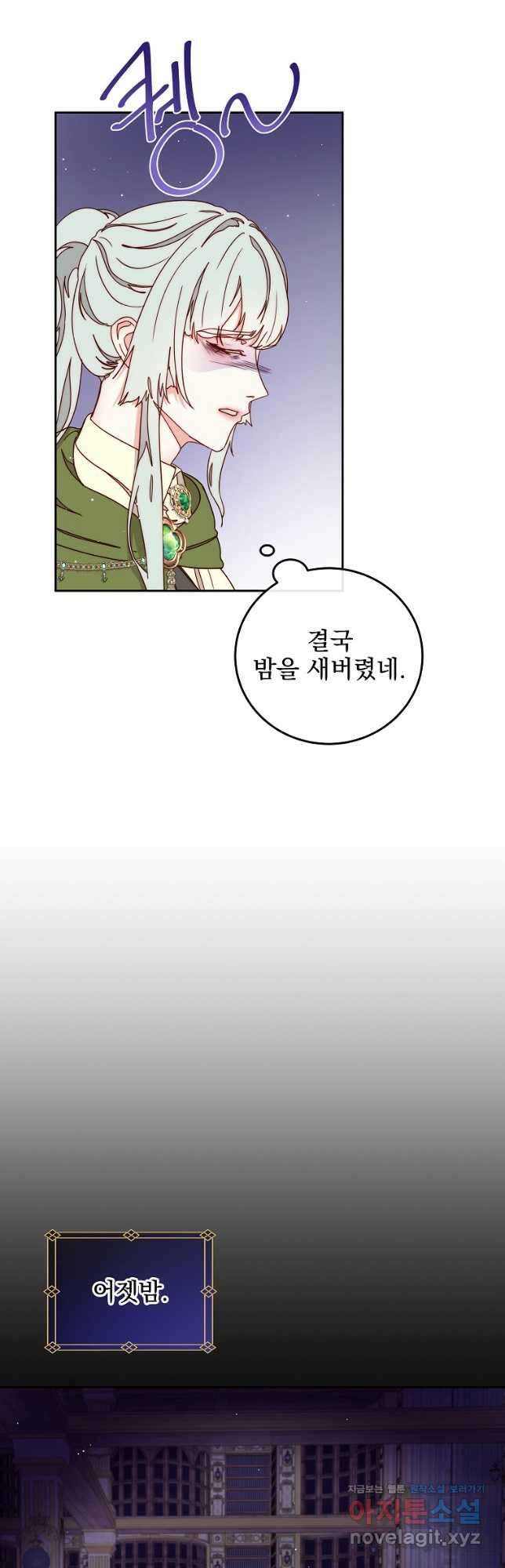비비안을 잊어주세요 29화 29