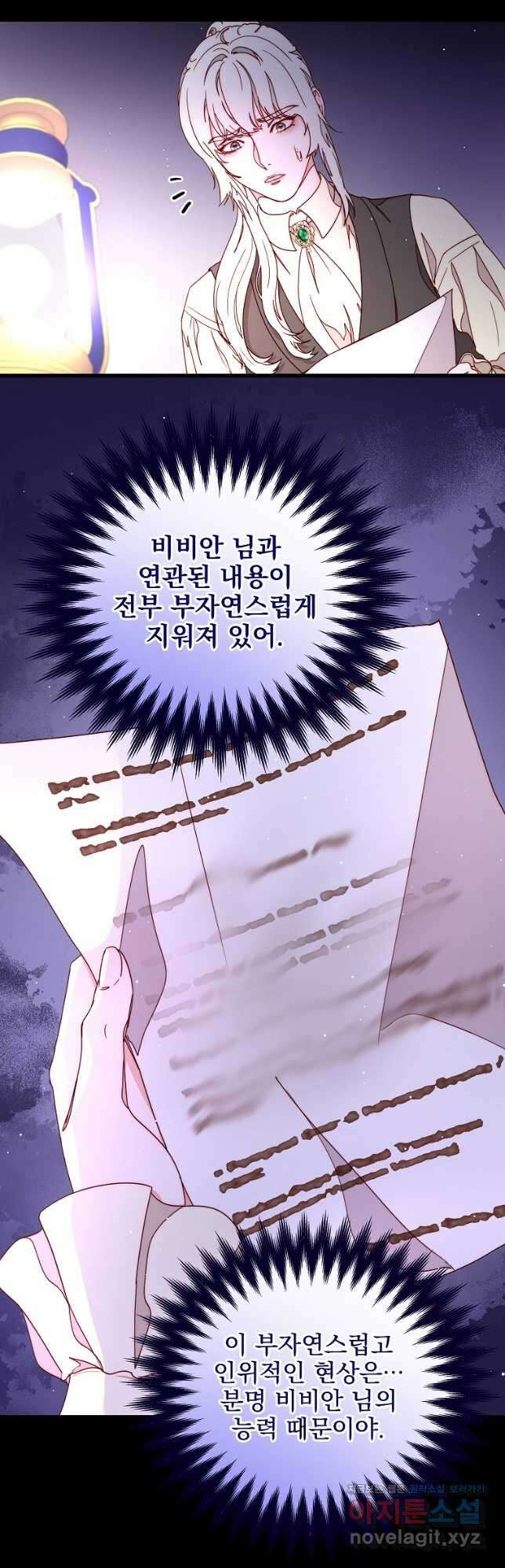 비비안을 잊어주세요 29화 31