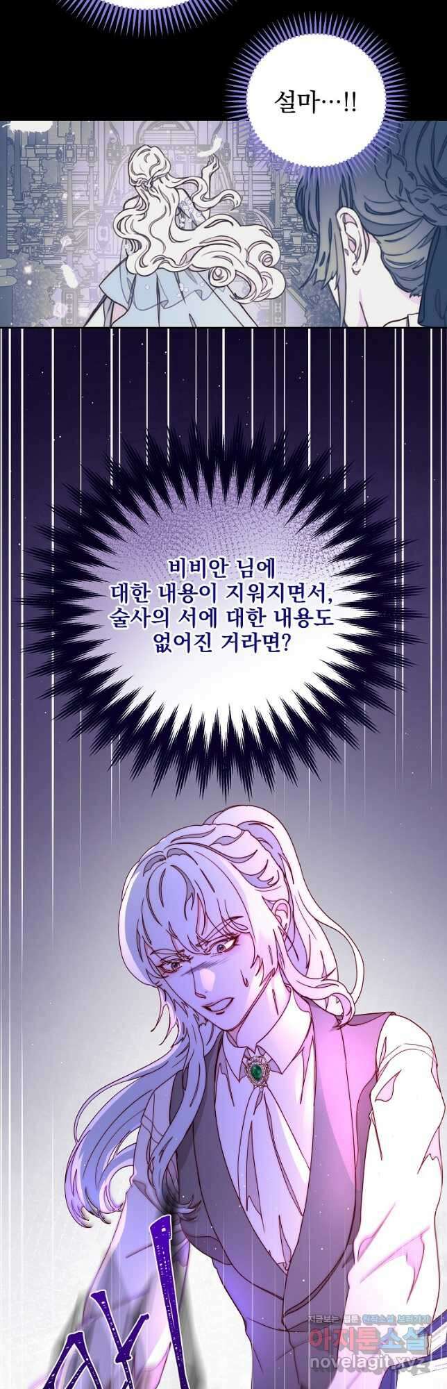 비비안을 잊어주세요 29화 33