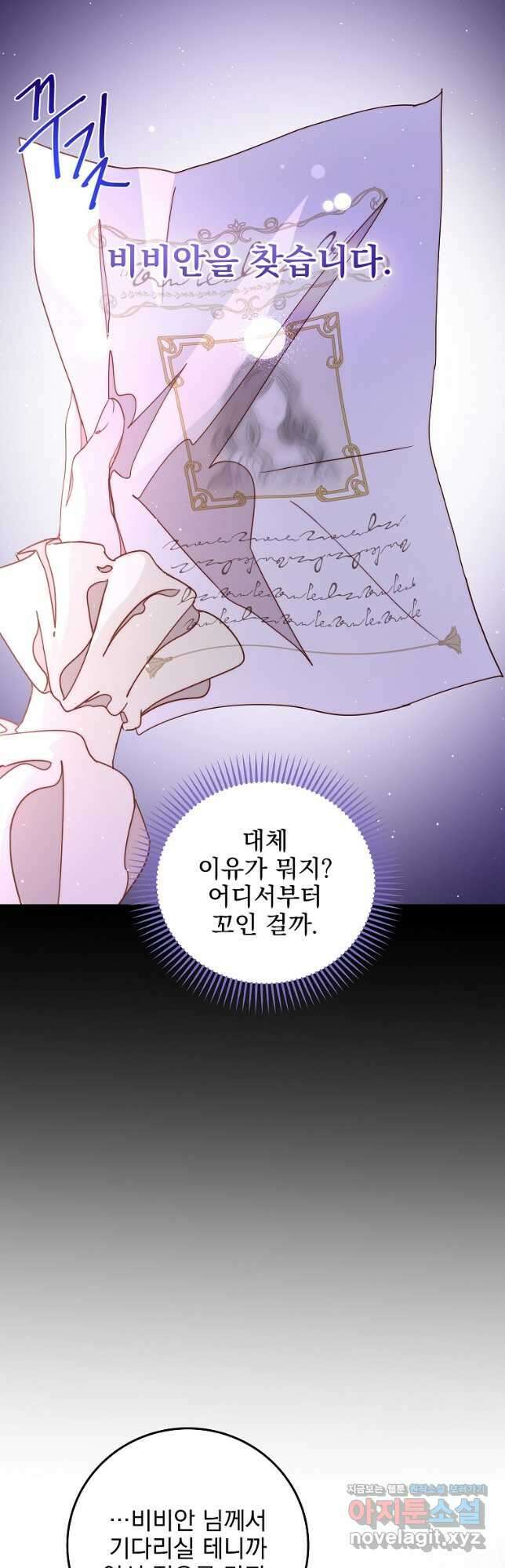 비비안을 잊어주세요 29화 37