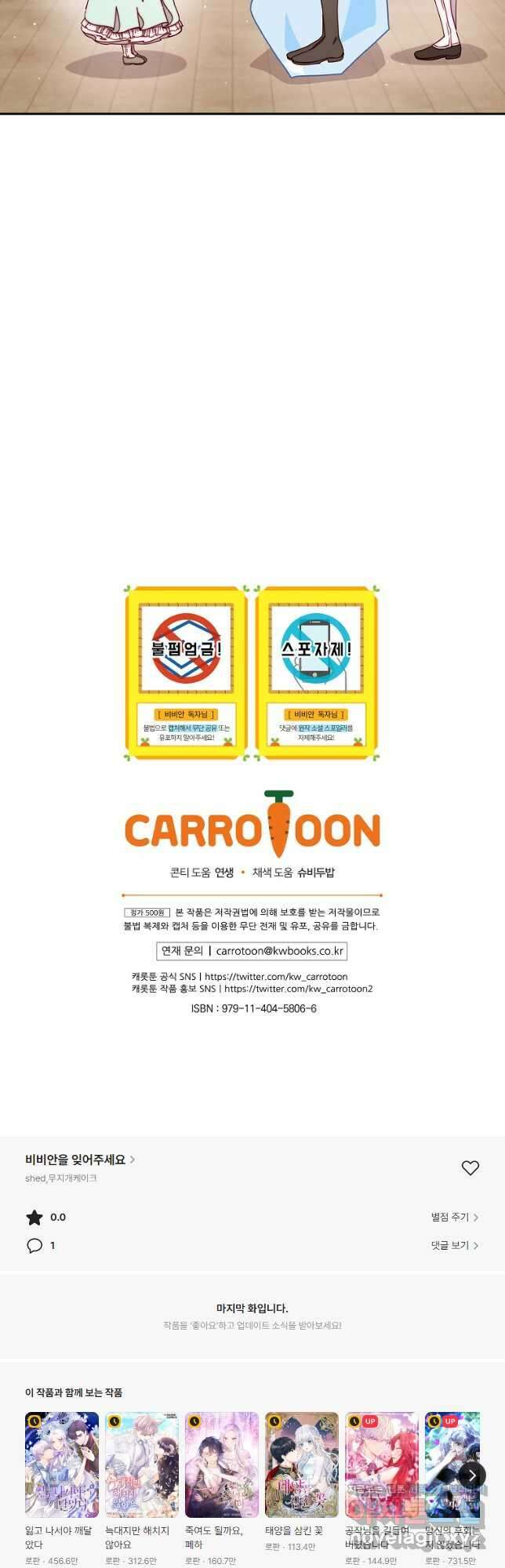 비비안을 잊어주세요 29화 42
