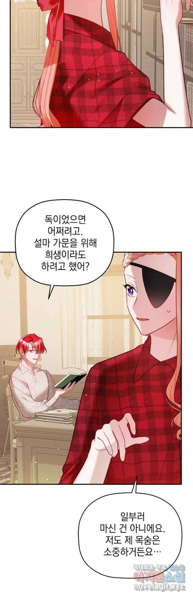 폭군의 흑화를 막는 법 77화 2