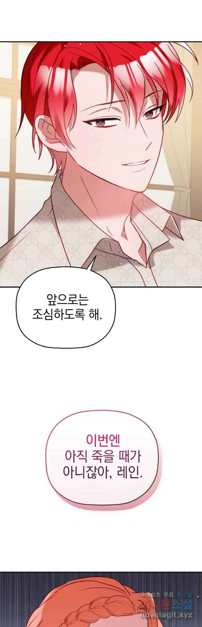 폭군의 흑화를 막는 법 77화 3