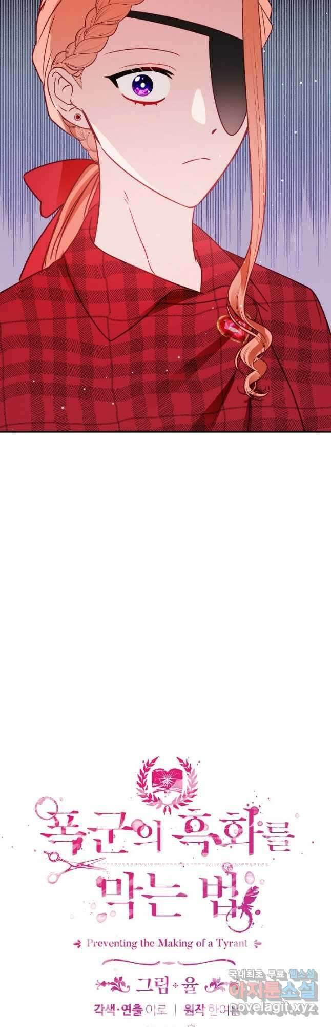 폭군의 흑화를 막는 법 77화 4