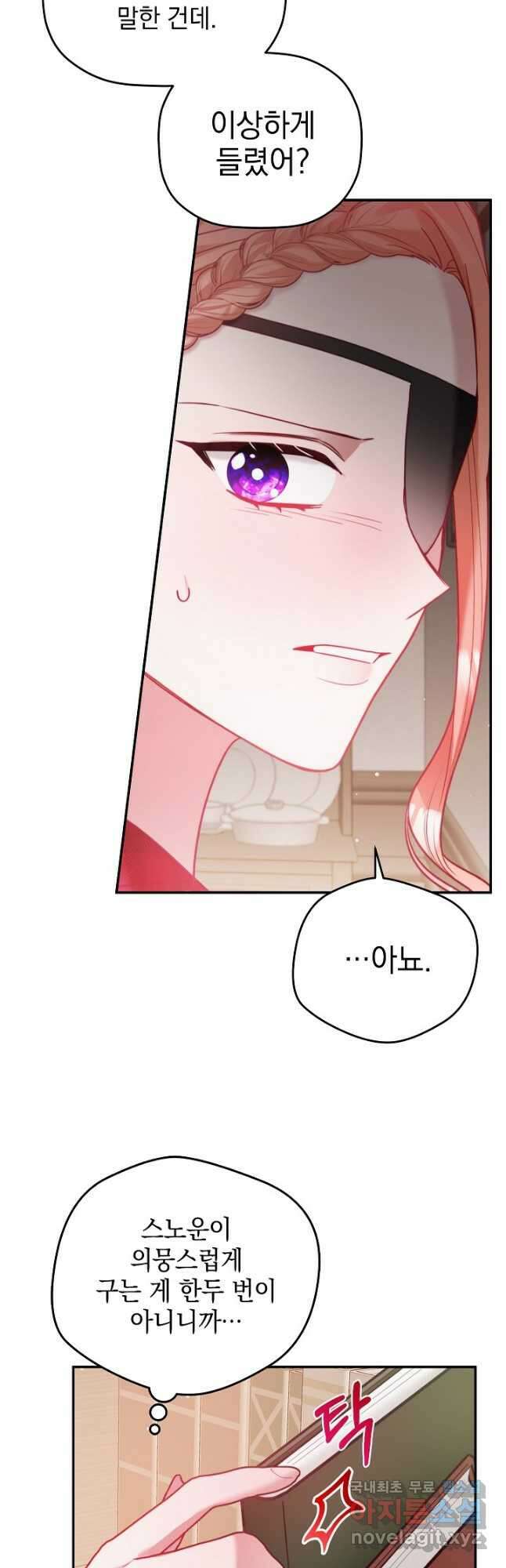 폭군의 흑화를 막는 법 77화 7