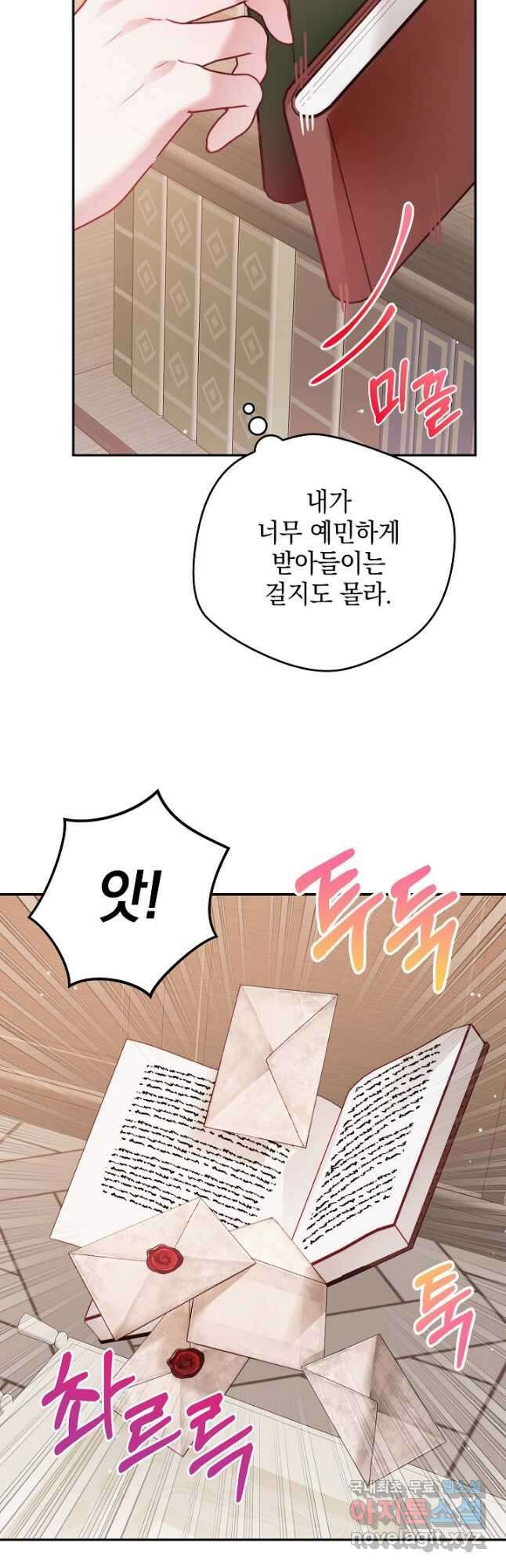 폭군의 흑화를 막는 법 77화 8