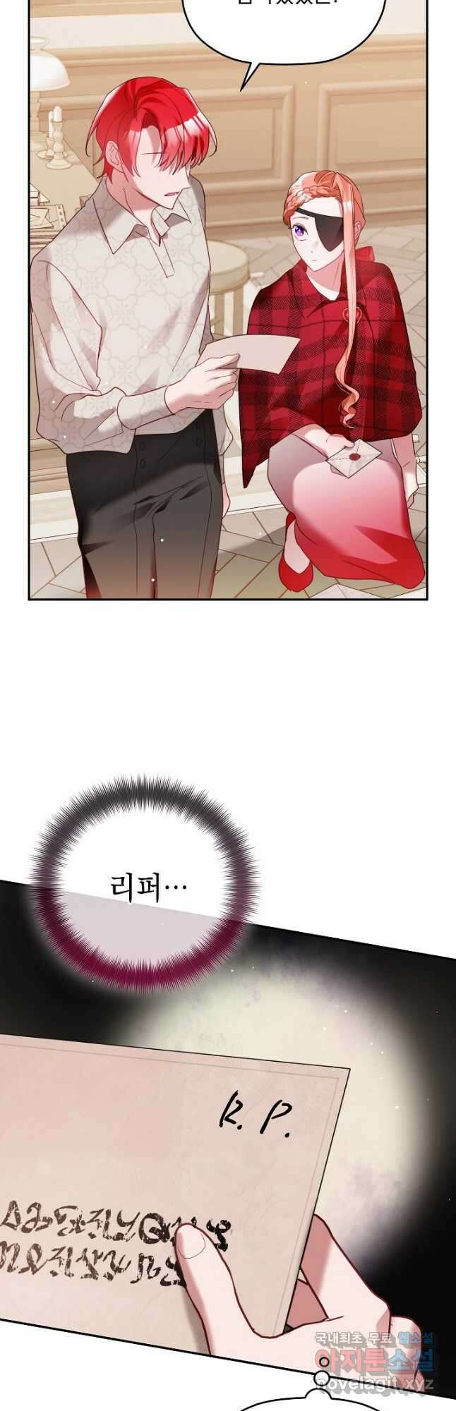 폭군의 흑화를 막는 법 77화 10