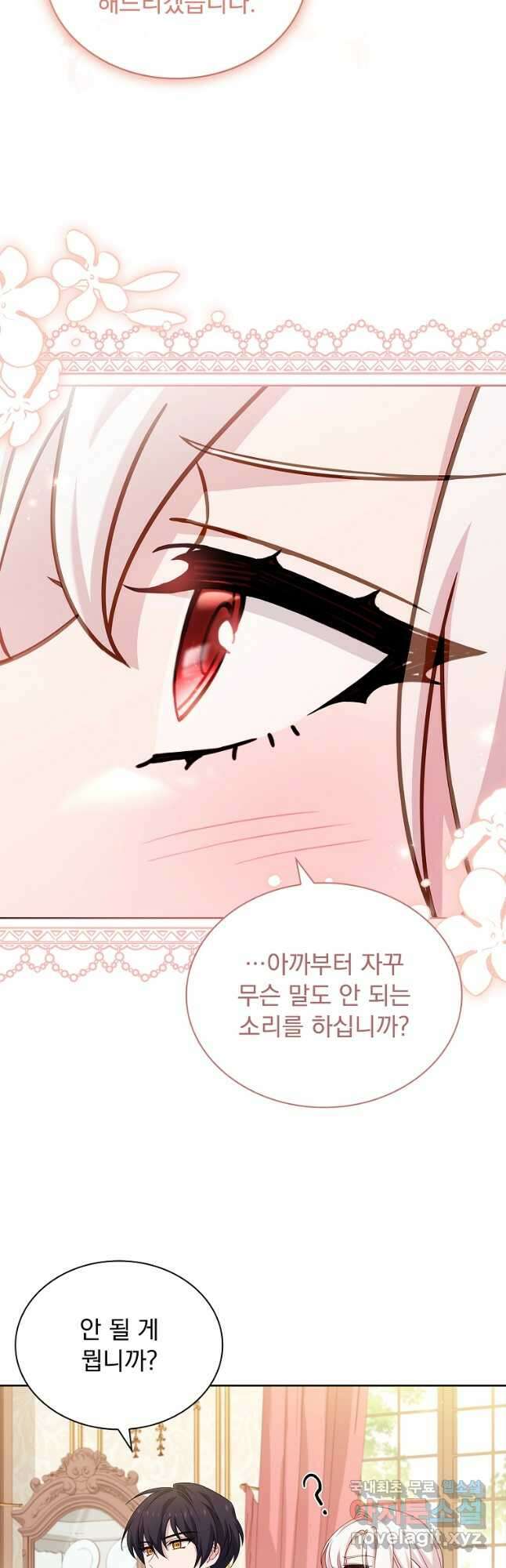 쉬고 싶은 레이디 92화 3
