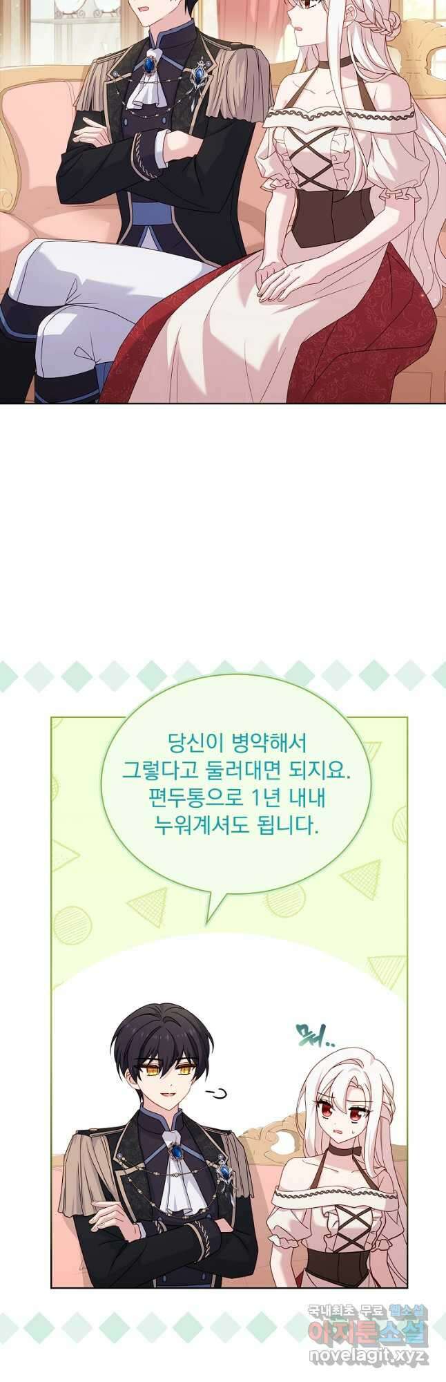 쉬고 싶은 레이디 92화 4