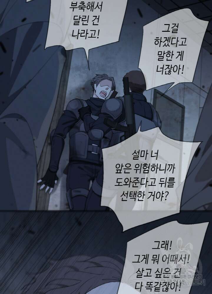 제로 : 아포칼립스의 회귀자 61화 7