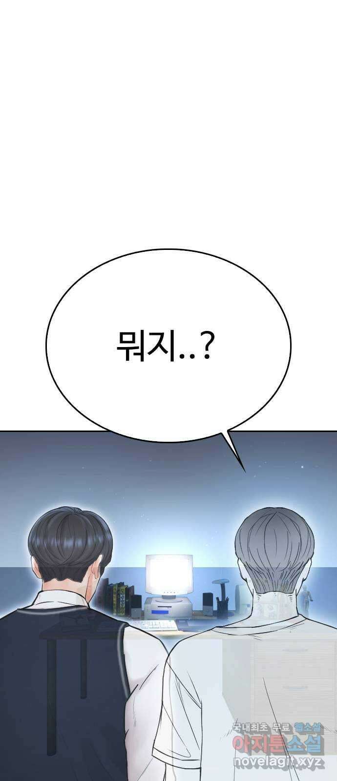 급식아빠 85화 괜찮아 2