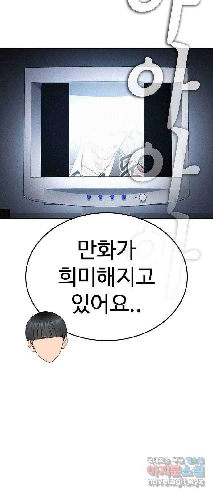급식아빠 85화 괜찮아 8