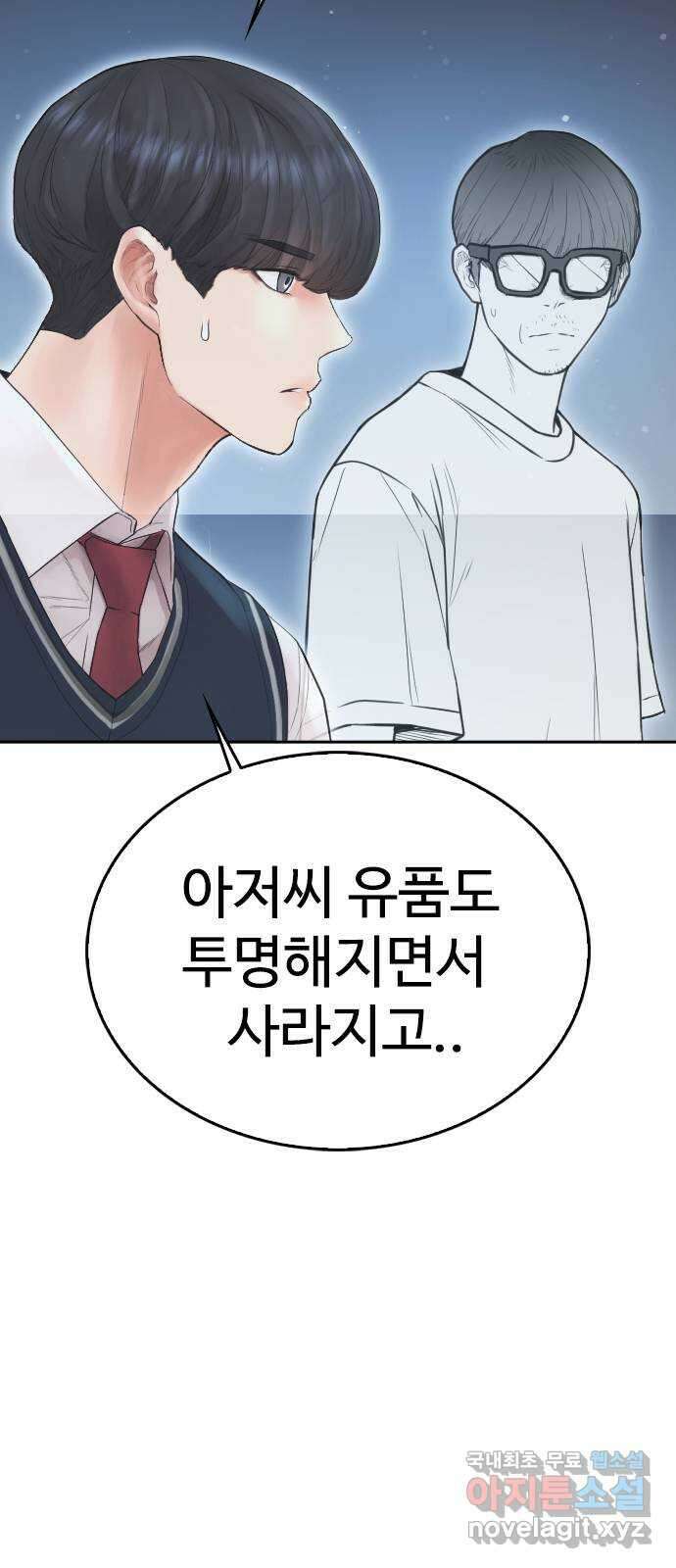 급식아빠 85화 괜찮아 16