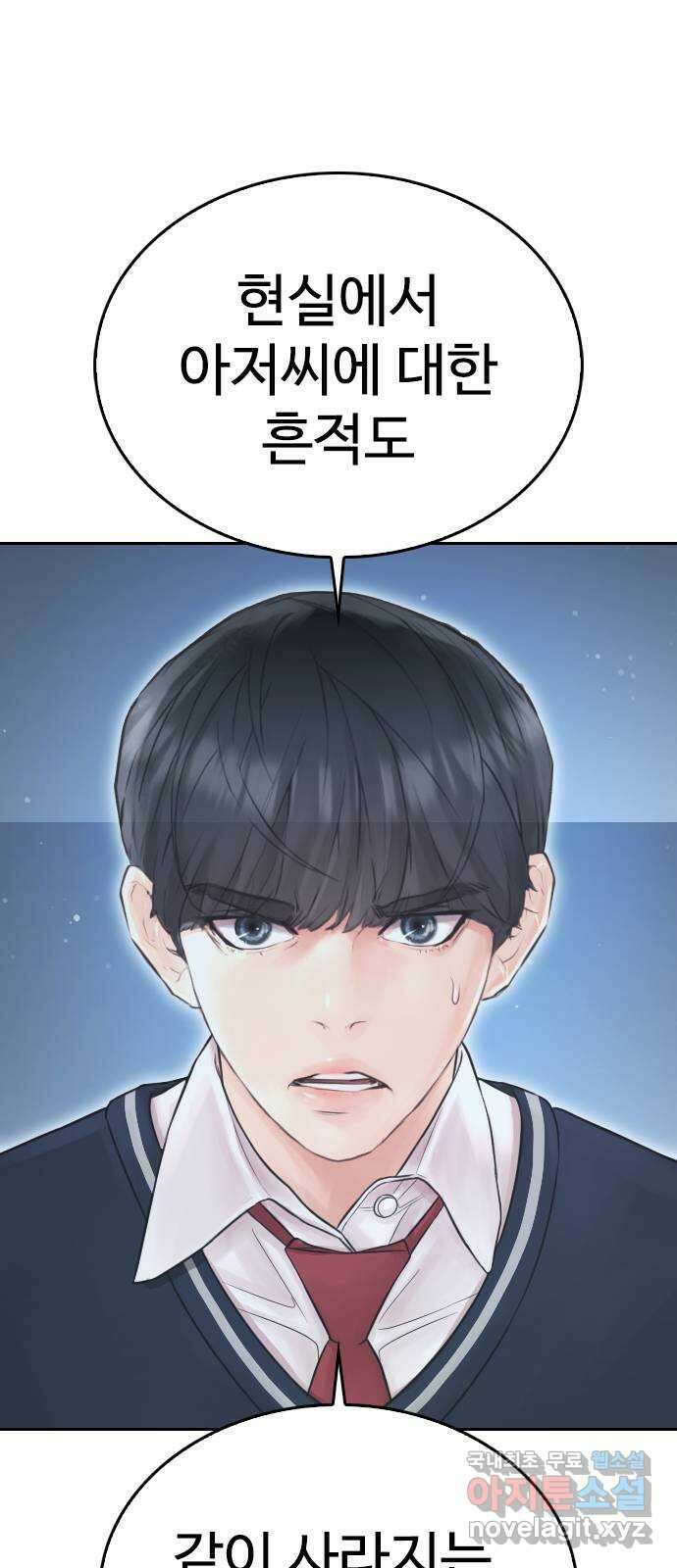 급식아빠 85화 괜찮아 17