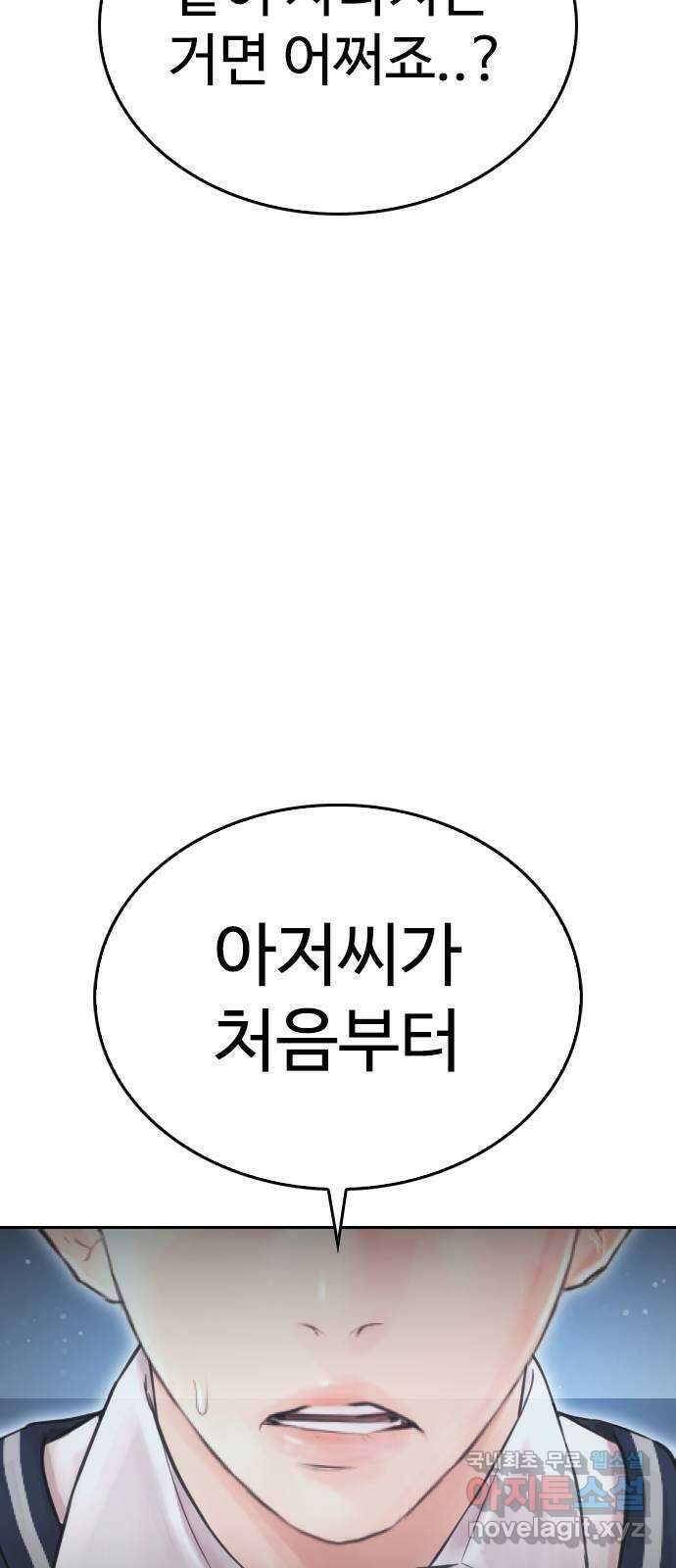 급식아빠 85화 괜찮아 18