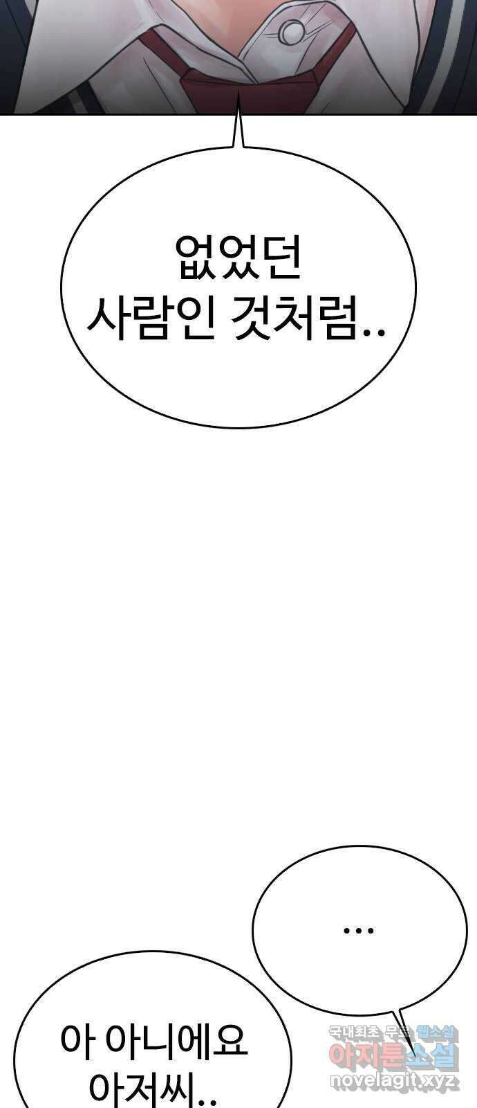 급식아빠 85화 괜찮아 19