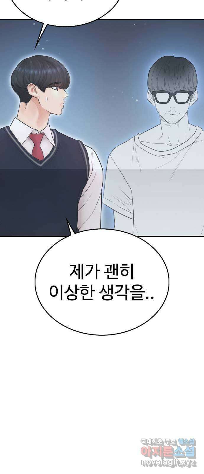 급식아빠 85화 괜찮아 20