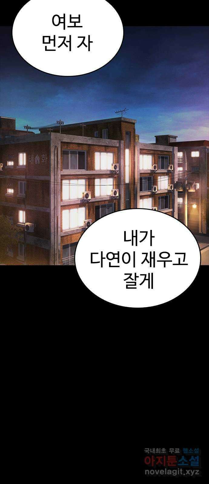 급식아빠 85화 괜찮아 23