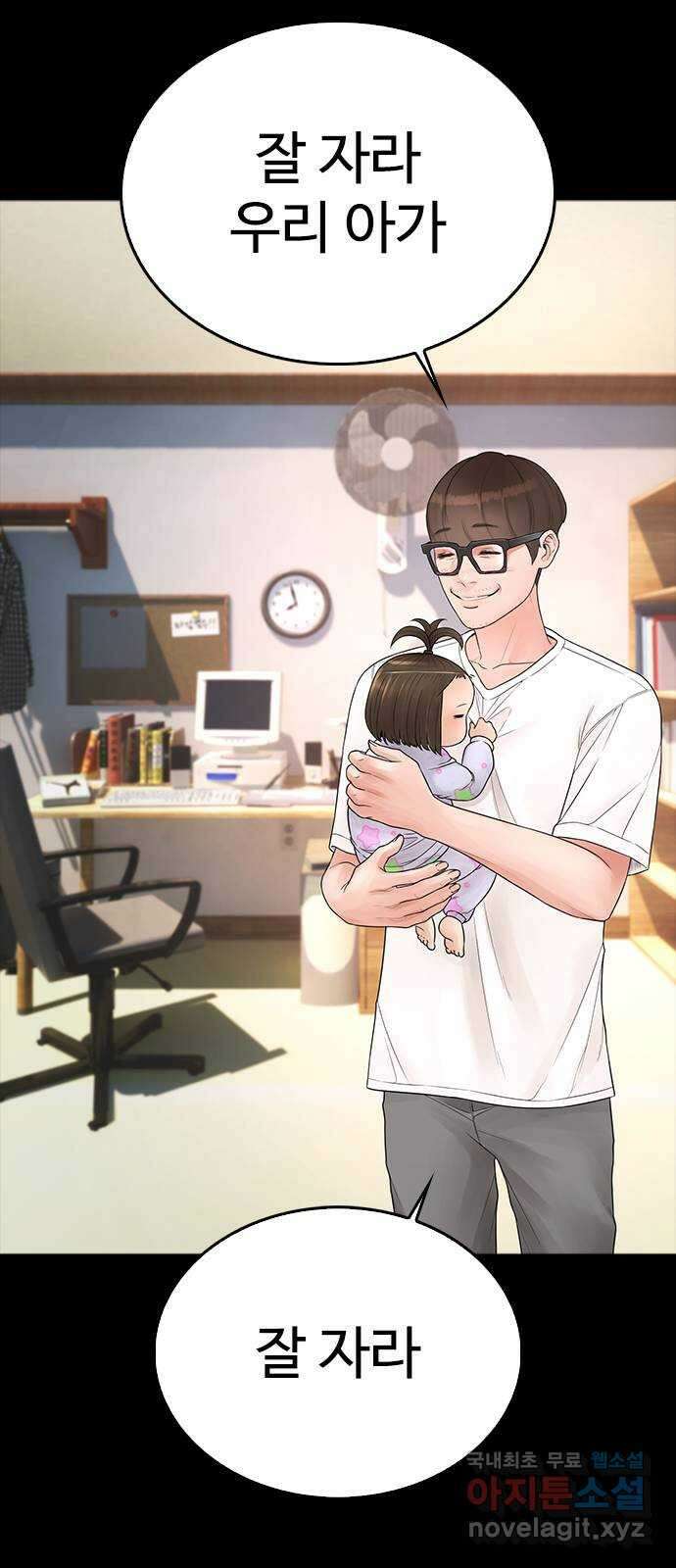 급식아빠 85화 괜찮아 24