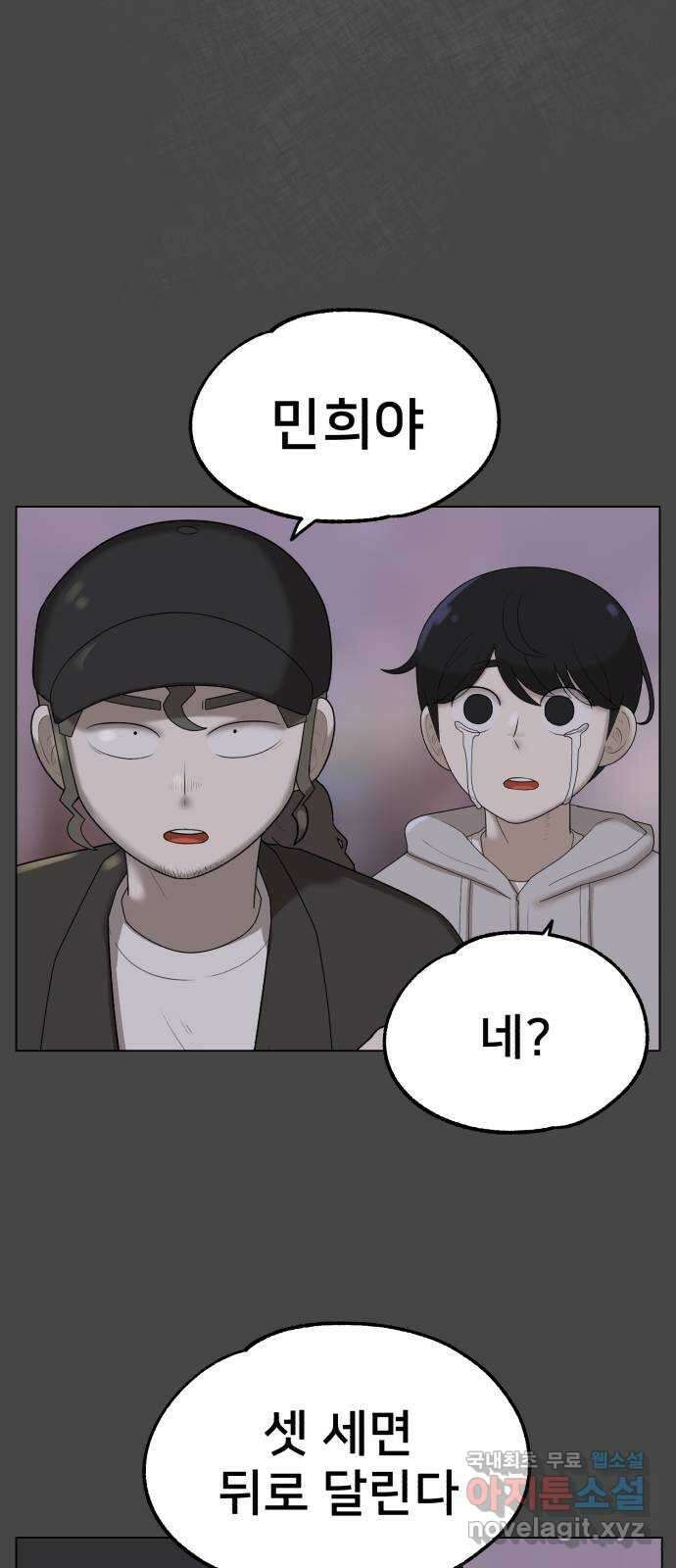 메모리얼 57화 5