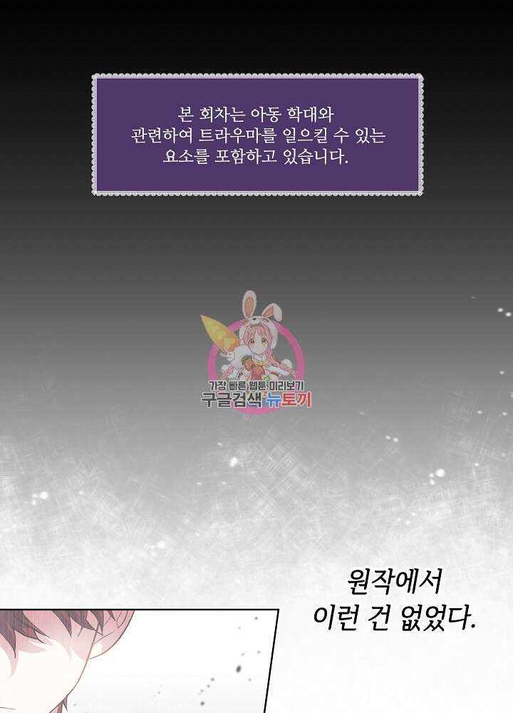 애들이 달라졌어요 3화 1