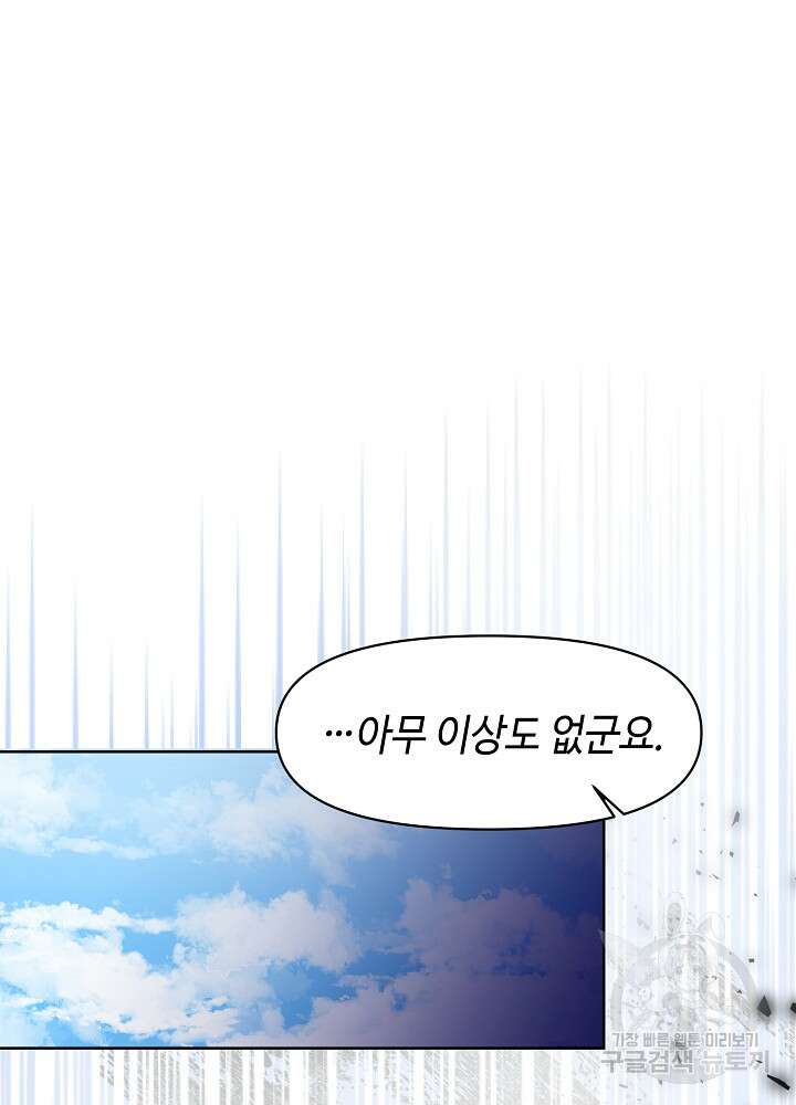 애들이 달라졌어요 3화 5