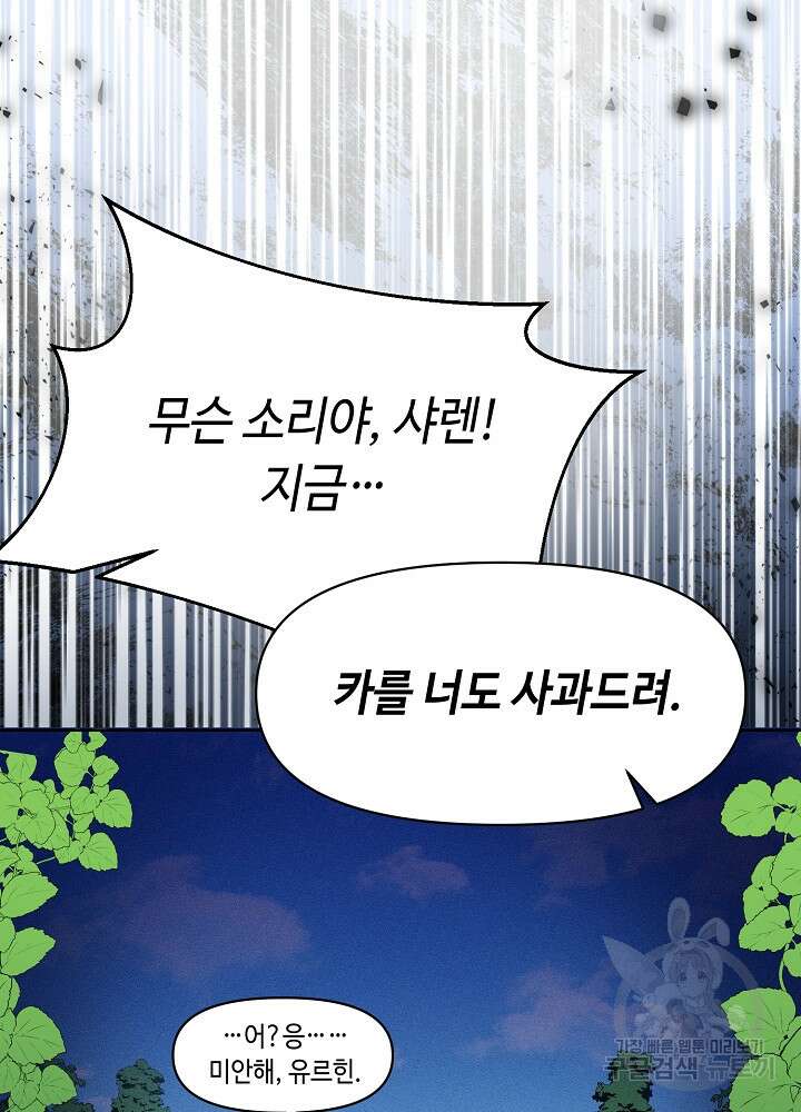 애들이 달라졌어요 3화 6