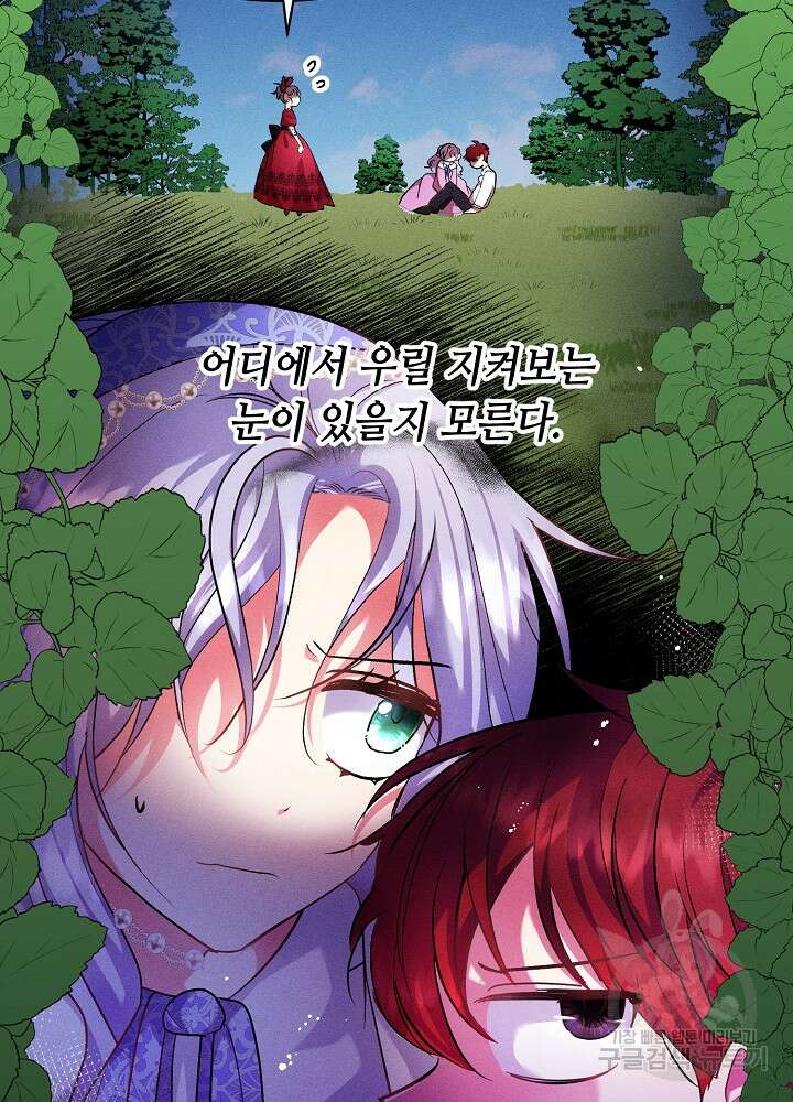 애들이 달라졌어요 3화 7