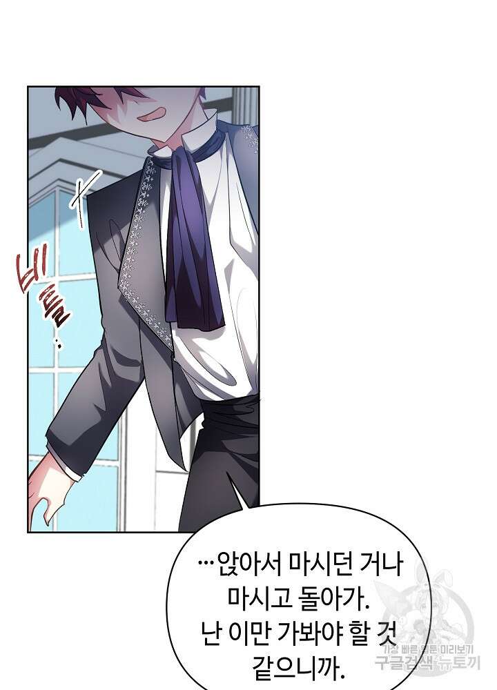 애들이 달라졌어요 3화 9