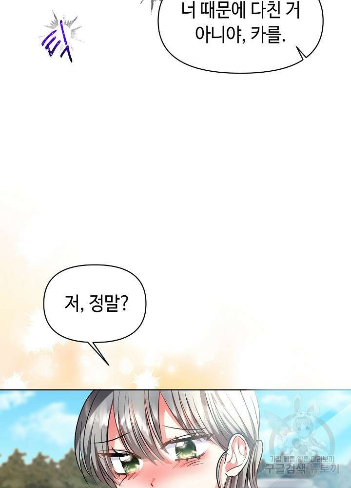 애들이 달라졌어요 3화 15