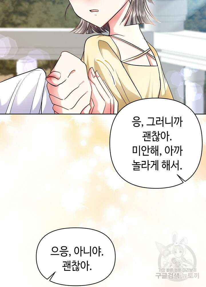 애들이 달라졌어요 3화 16