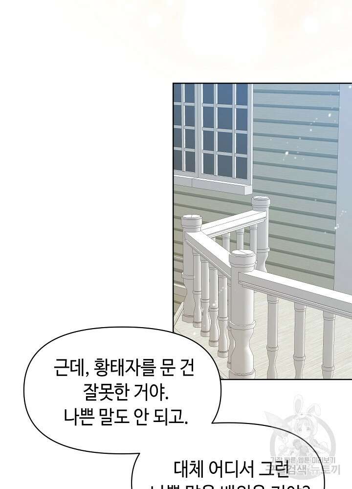 애들이 달라졌어요 3화 17