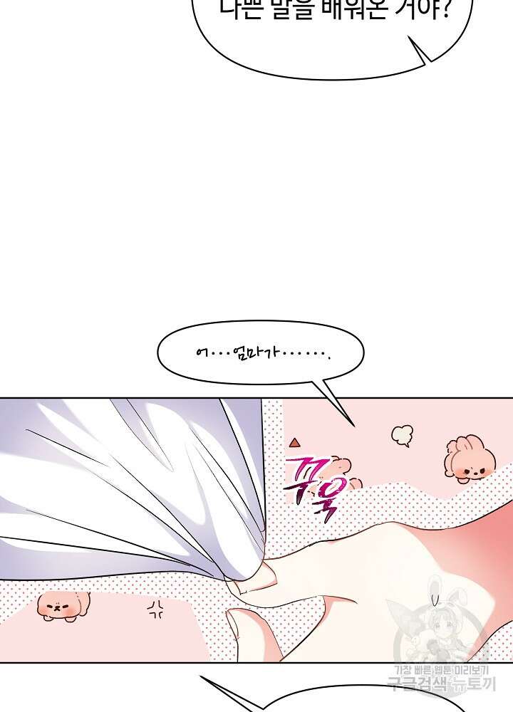 애들이 달라졌어요 3화 18