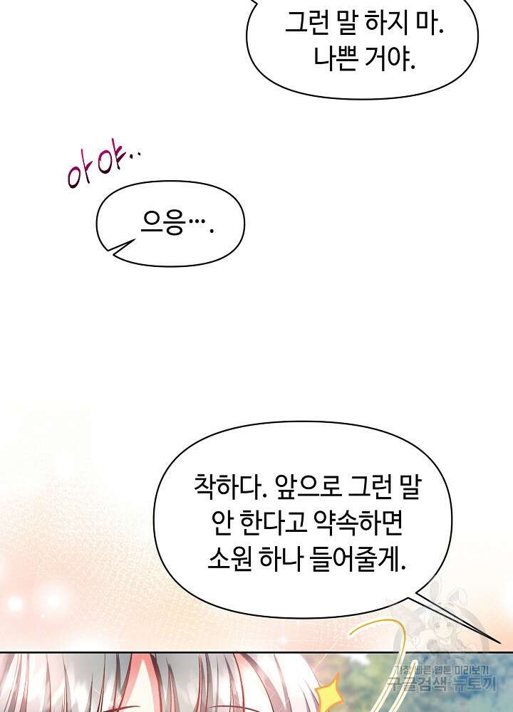 애들이 달라졌어요 3화 19