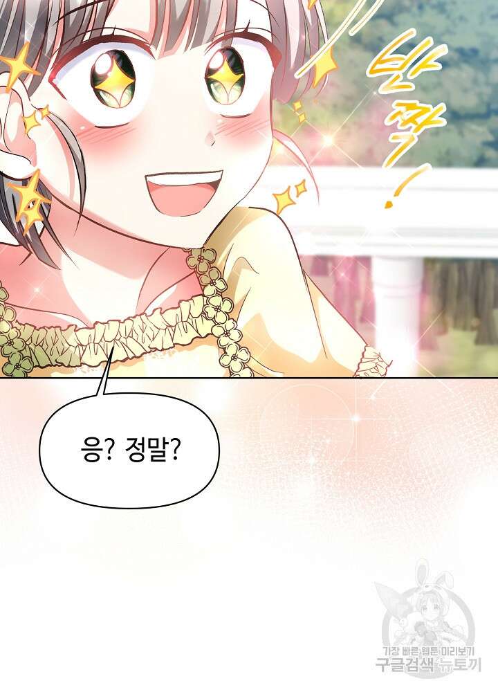 애들이 달라졌어요 3화 20
