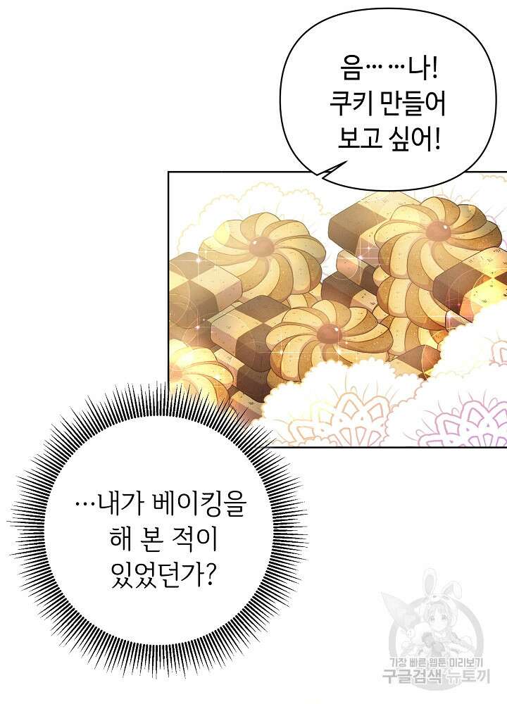 애들이 달라졌어요 3화 21