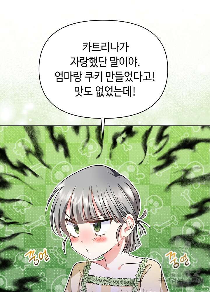 애들이 달라졌어요 3화 22