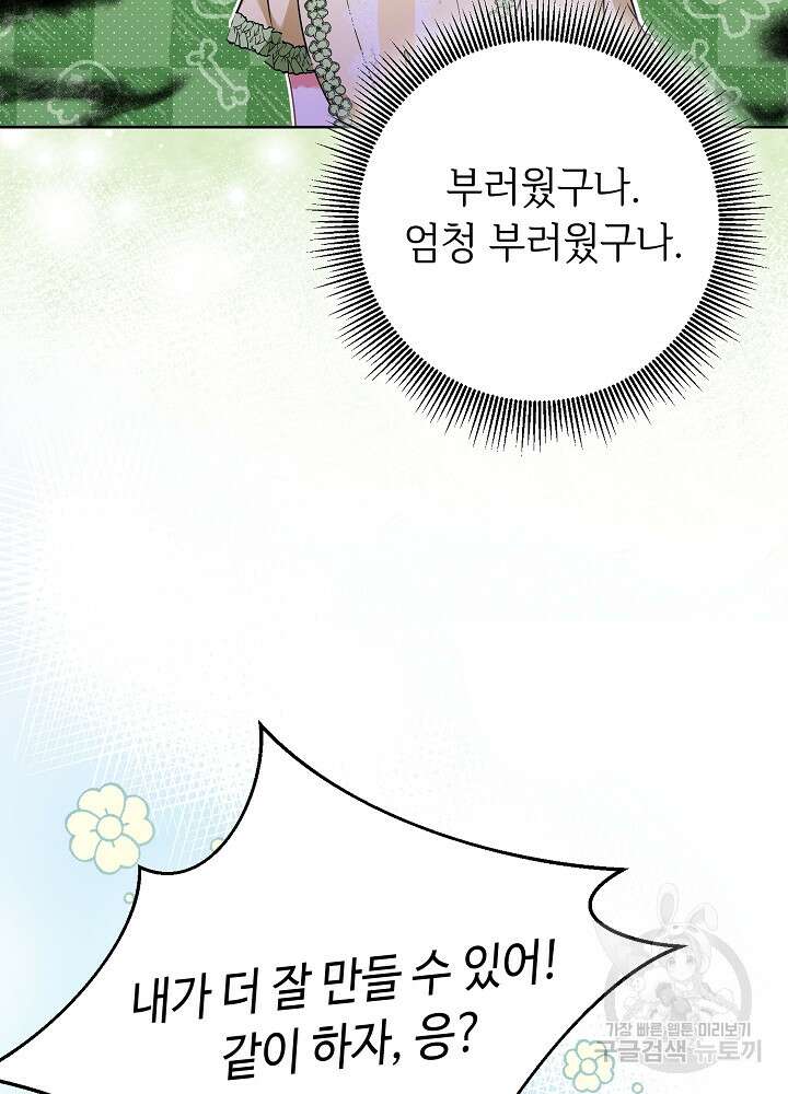 애들이 달라졌어요 3화 23