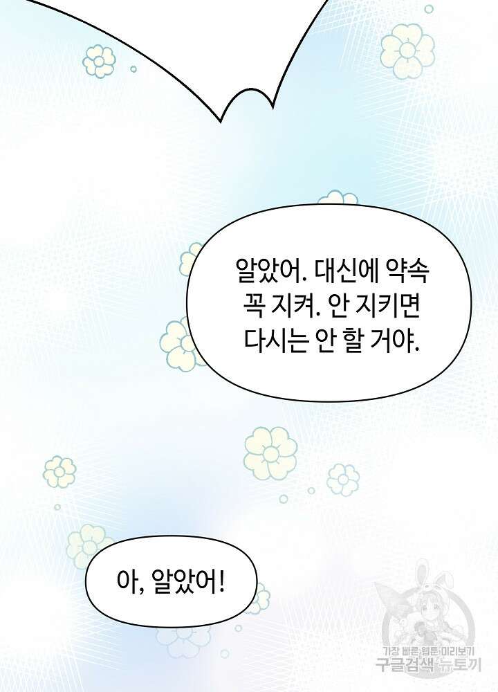 애들이 달라졌어요 3화 24