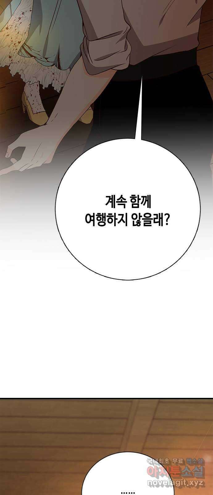 어느 백작 영애의 이중생활 41화 3