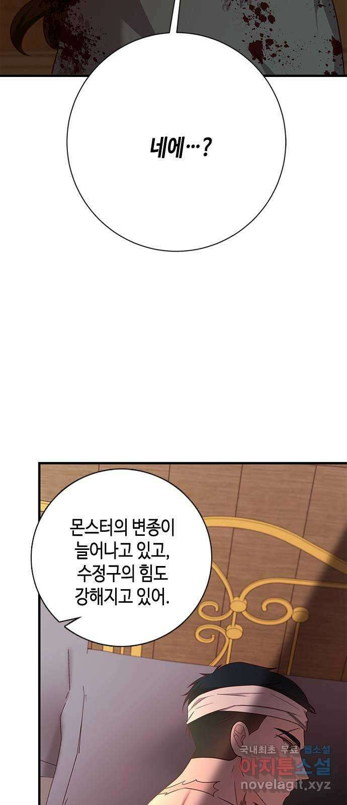 어느 백작 영애의 이중생활 41화 5