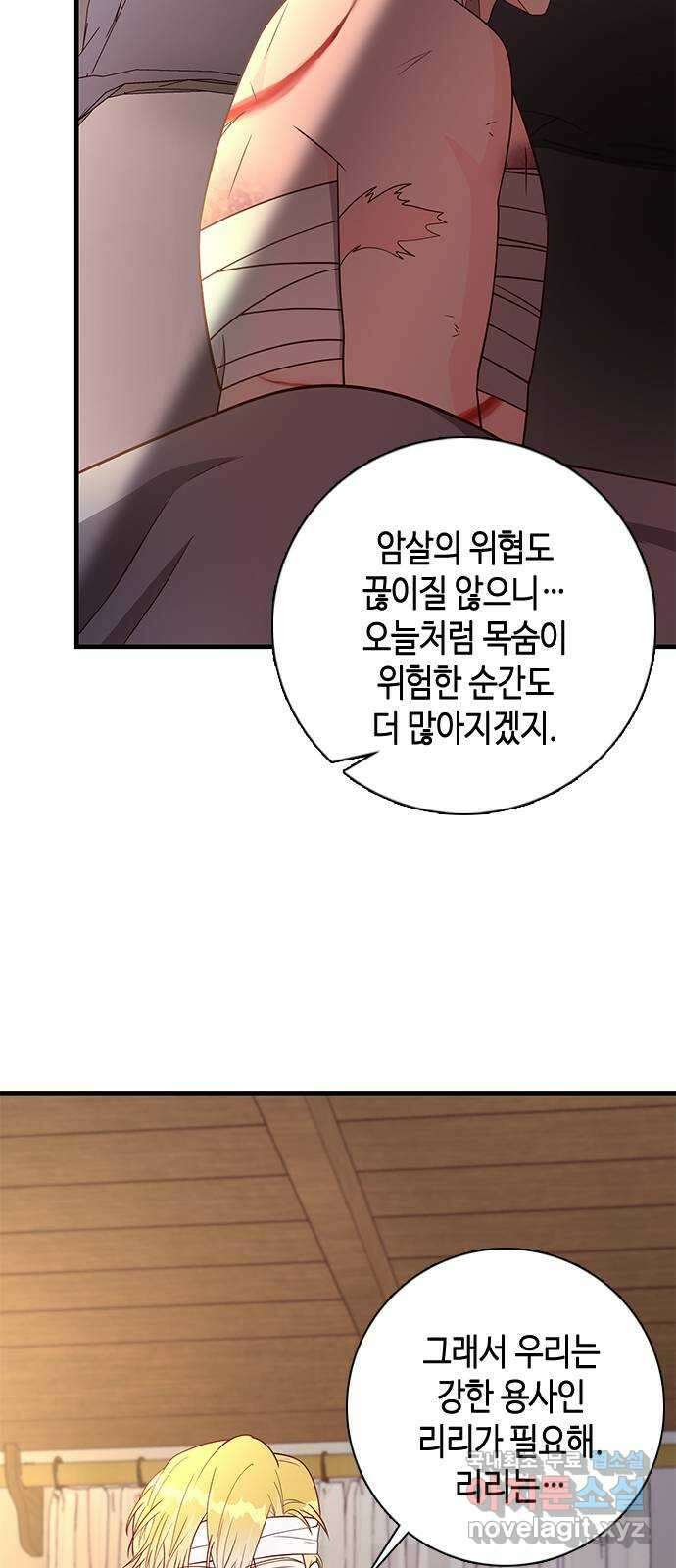 어느 백작 영애의 이중생활 41화 6